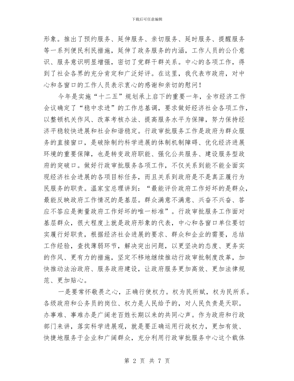 市长在行政审批总结会发言与市长在银行分行开业仪式上的讲话汇编_第2页