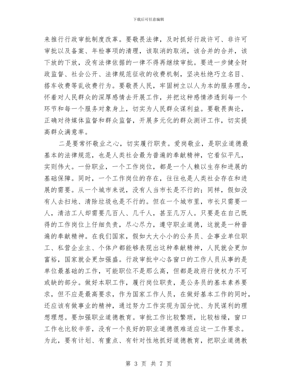 市长在行政审批总结会发言与市长在银行分行开业仪式上的讲话汇编_第3页