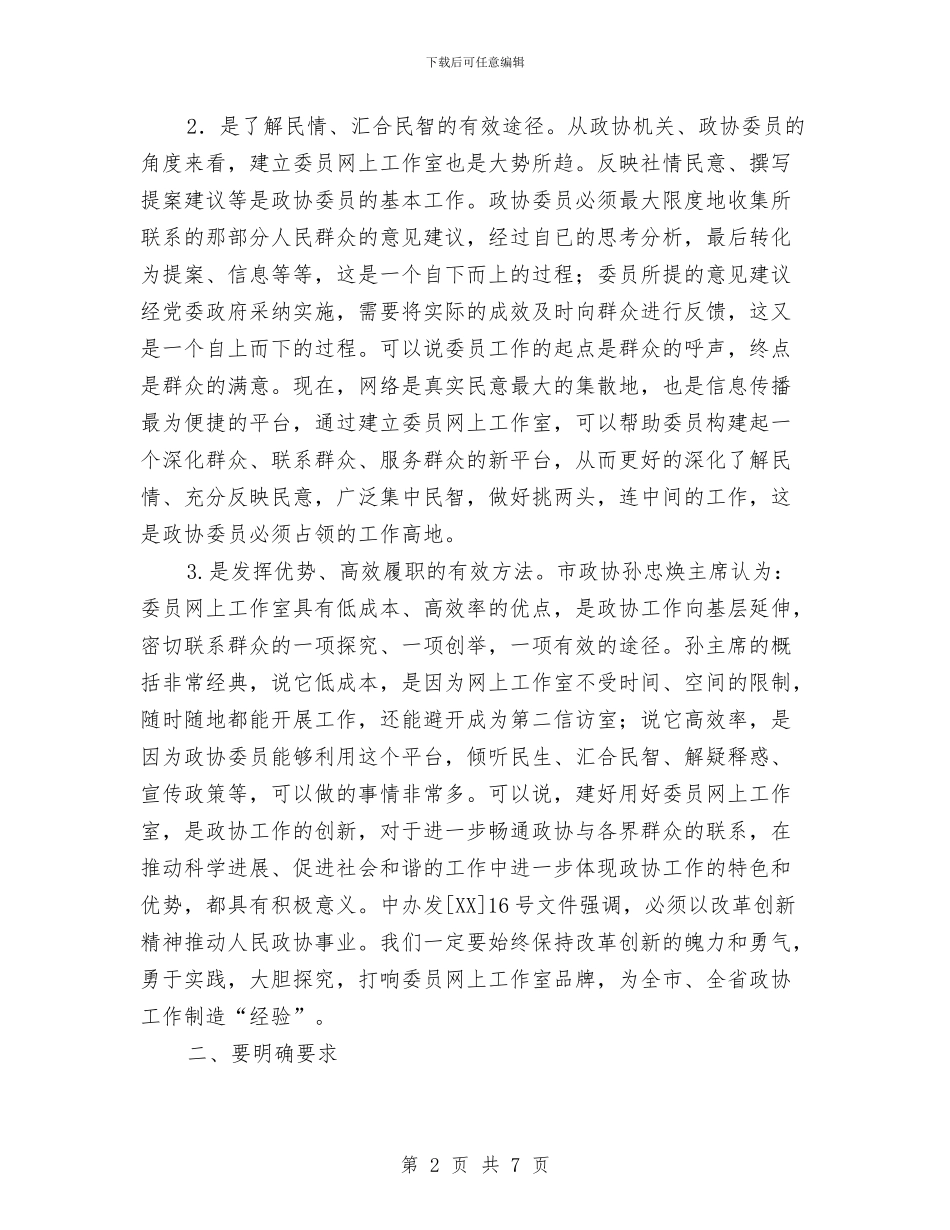 市长在网上工作室建设专题会讲话与市长在老龄保障补贴会讲话汇编_第2页