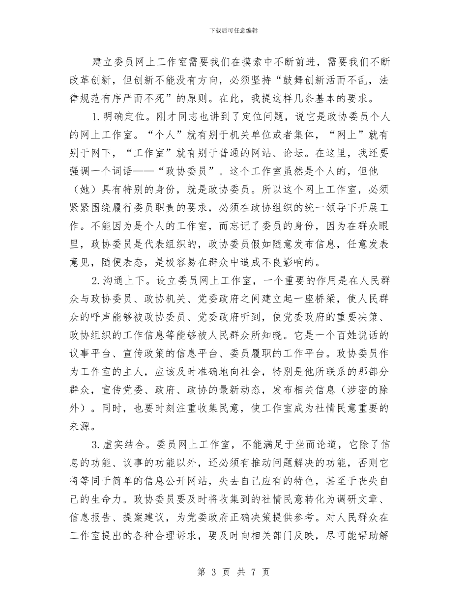 市长在网上工作室建设专题会讲话与市长在老龄保障补贴会讲话汇编_第3页