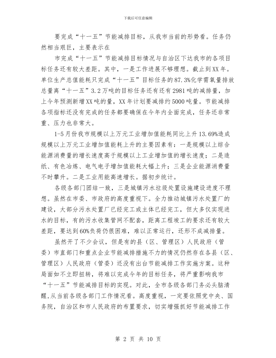 市长在节能减排推介会讲话与市长在药品安全现场推进会讲话汇编_第2页