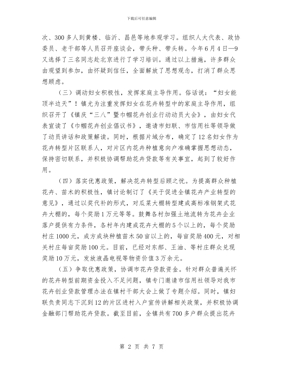 市长在花卉产业转型会发言与市长在药品安全现场推进会讲话汇编_第2页
