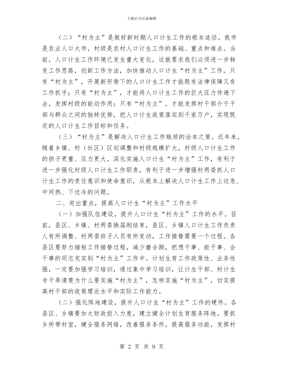 市长在计划生育现场会讲话与市长在计生奖惩兑现大会讲话汇编_第2页