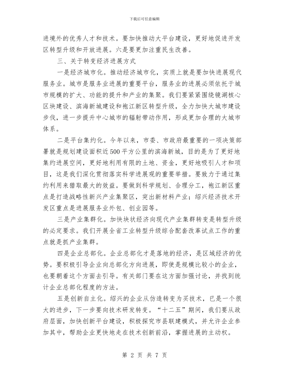 市长在读书会上的发言稿与市长在豆制品整治动员会讲话汇编_第2页