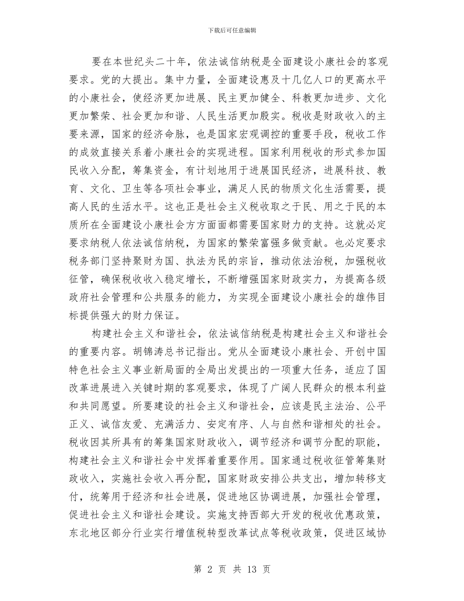 市长在诚信纳税交流会的讲话与市长在豆制品整治动员会讲话汇编_第2页