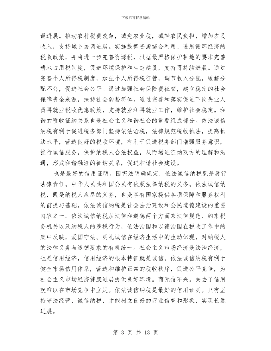 市长在诚信纳税交流会的讲话与市长在豆制品整治动员会讲话汇编_第3页