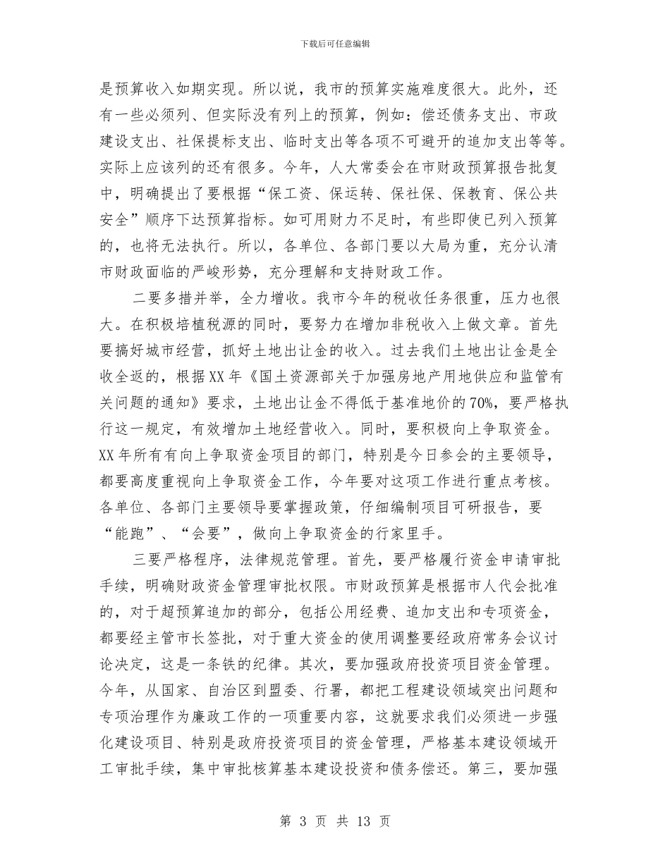 市长在财政审计工作会议讲话与市长在财政工作会的讲话汇编_第3页