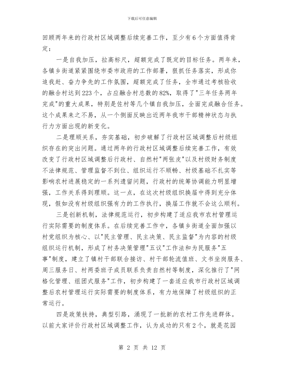 市长在行政村工作推进会讲话与市长在行风热线工作会发言汇编_第2页