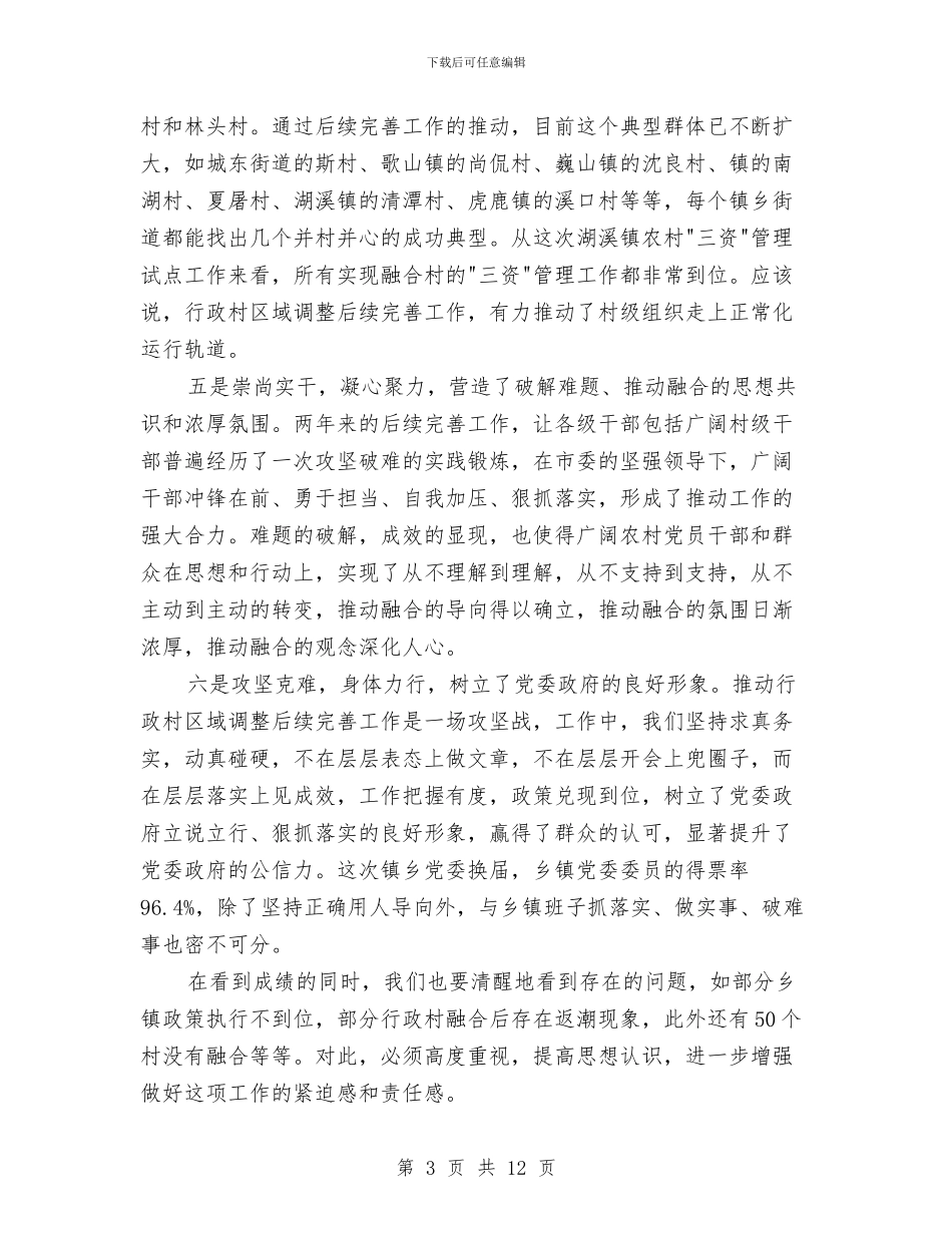 市长在行政村工作推进会讲话与市长在行风热线工作会发言汇编_第3页