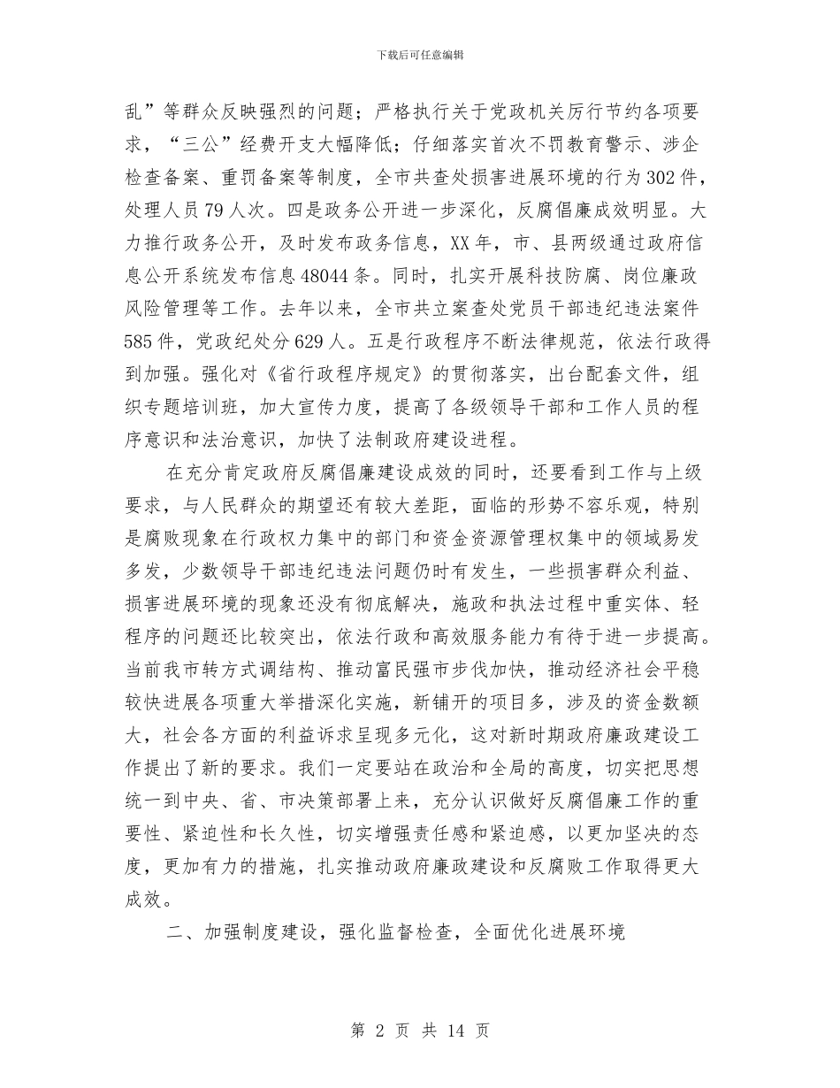 市长在行政程序年动员会发言与市长在规划与技术改造工作会讲话汇编_第2页