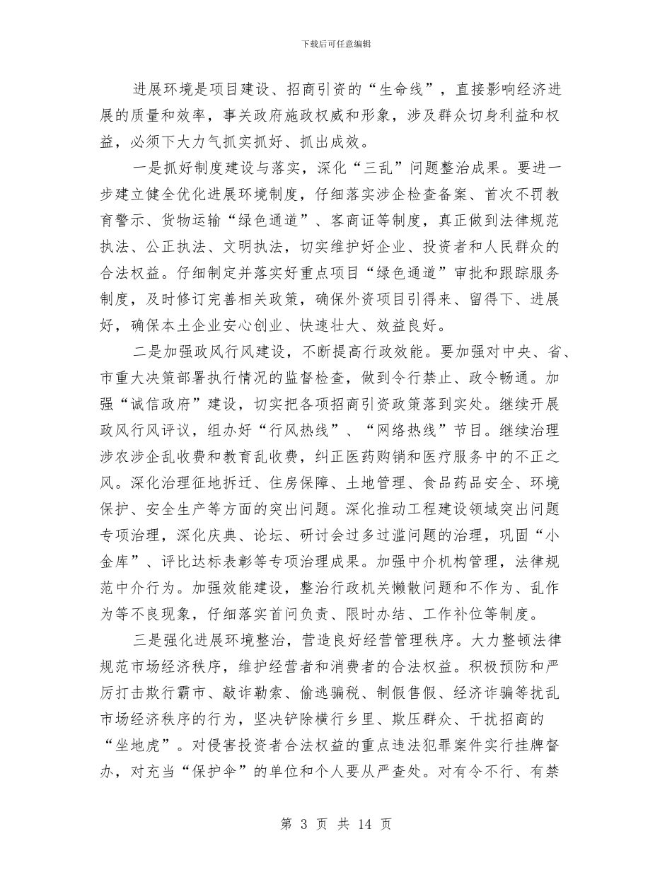 市长在行政程序年动员会发言与市长在规划与技术改造工作会讲话汇编_第3页