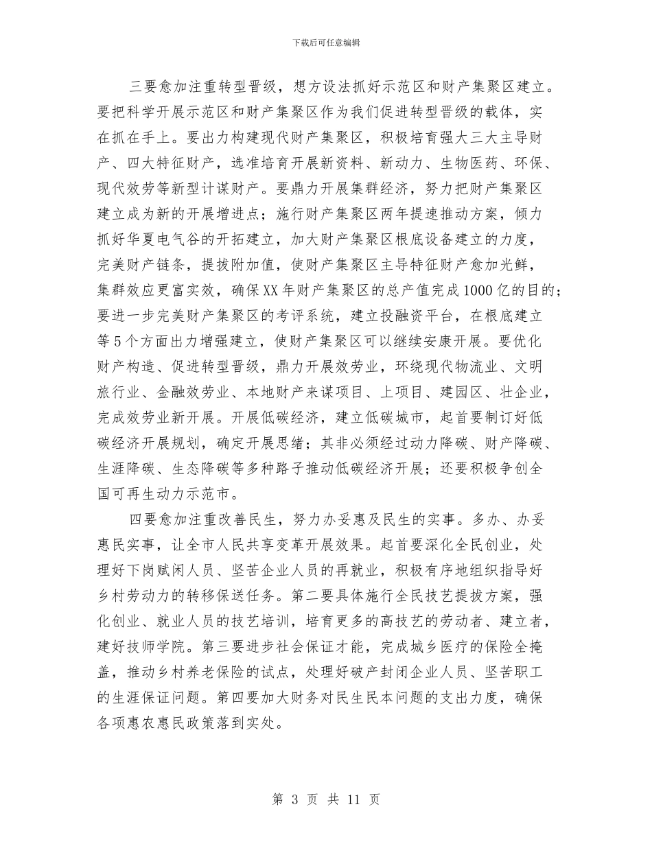 市长在财经谋划会发言与市长在质量监管交流会发言汇编_第3页