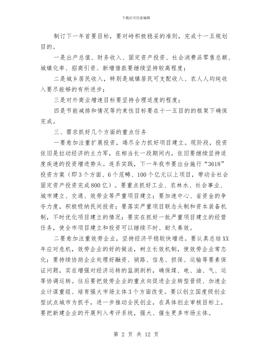 市长在财经谋划会发言与市长在质量监督推介会发言汇编_第2页