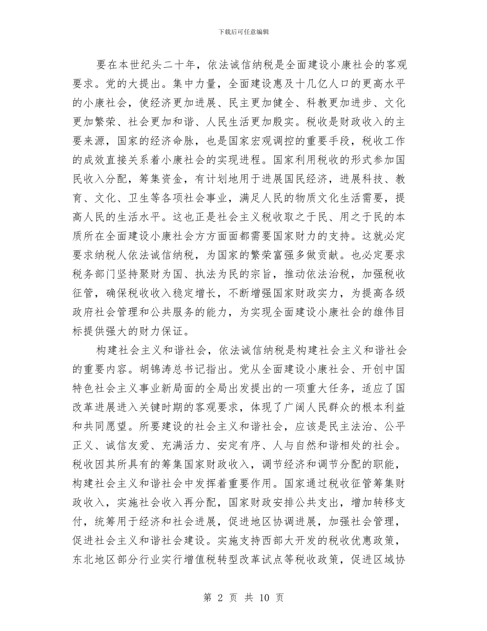 市长在诚信纳税交流会的讲话与市长在读书会上的发言稿汇编_第2页