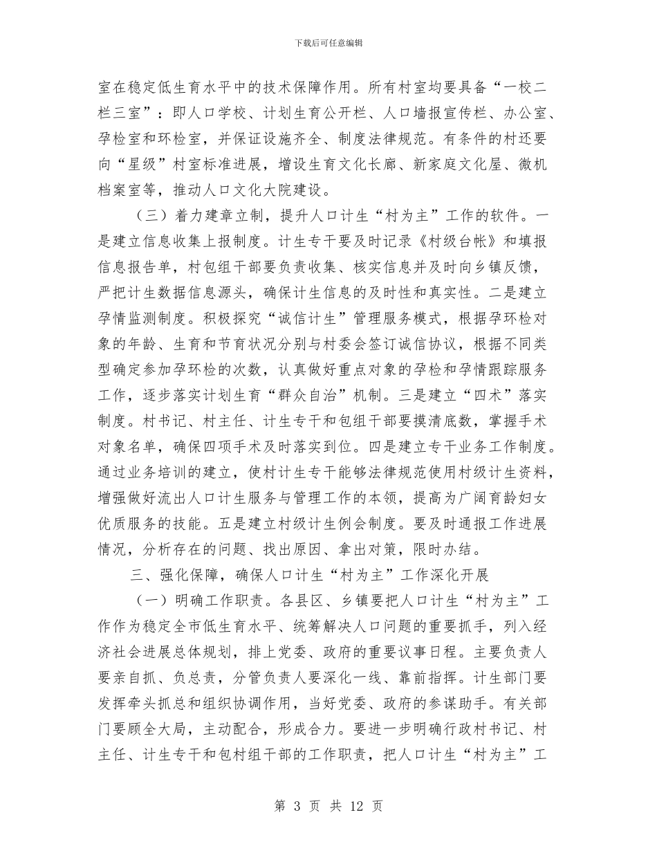 市长在计划生育现场会讲话与市长在证券市场推进会讲话汇编_第3页