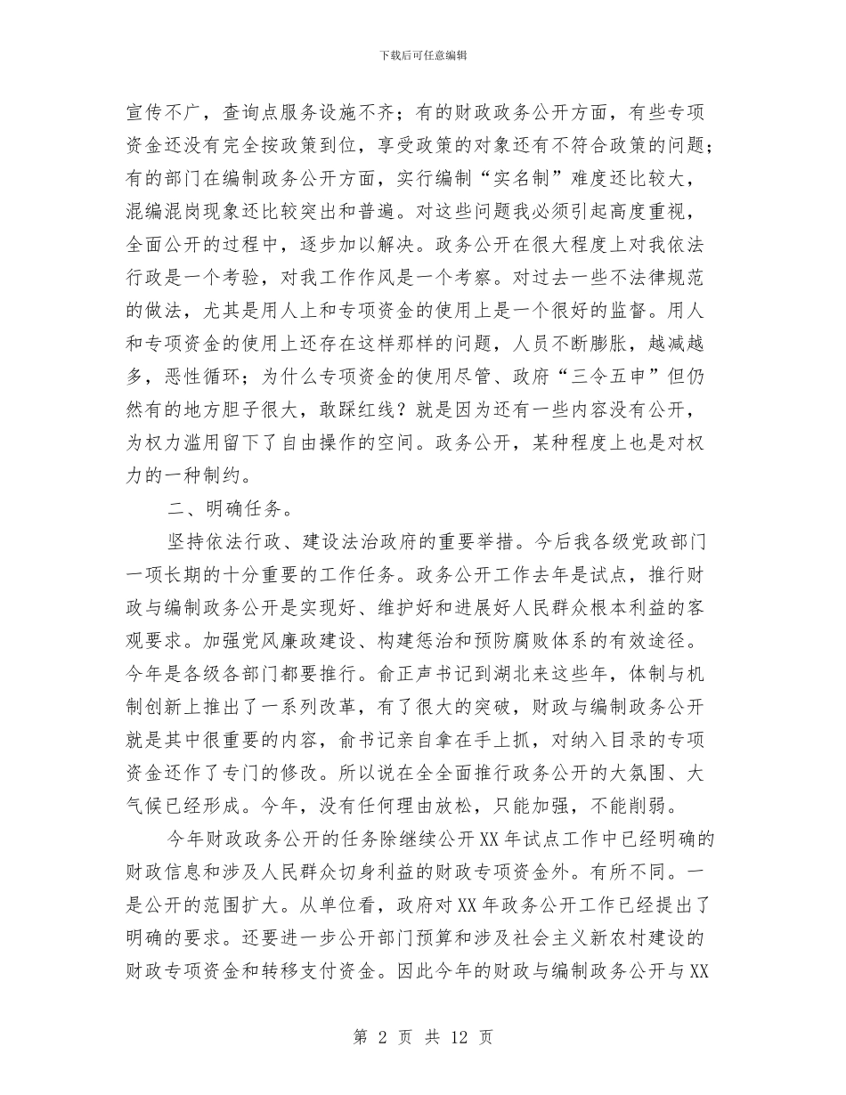 市长在财政编制大会讲话与市长在财政预算工作安排会的讲话汇编_第2页