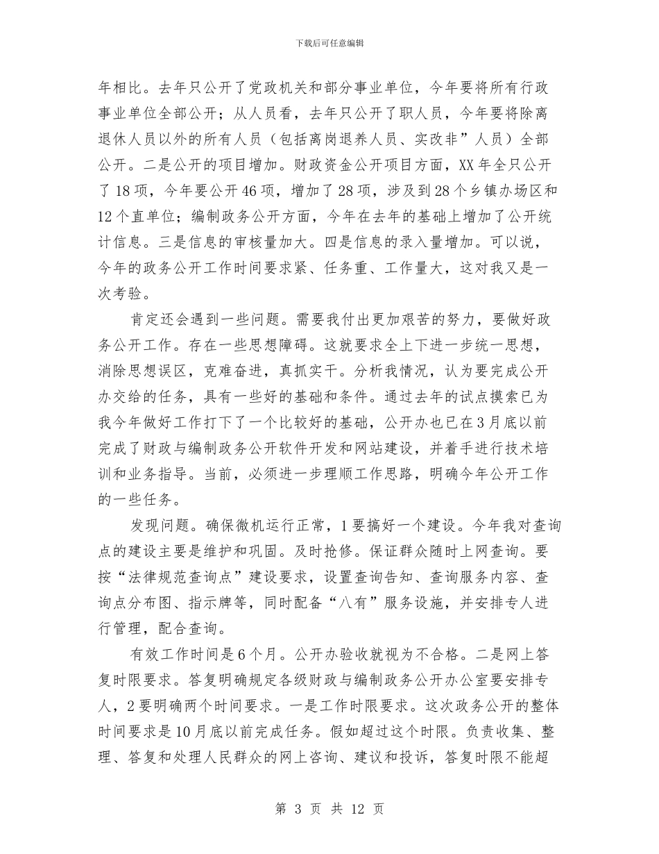 市长在财政编制大会讲话与市长在财政预算工作安排会的讲话汇编_第3页