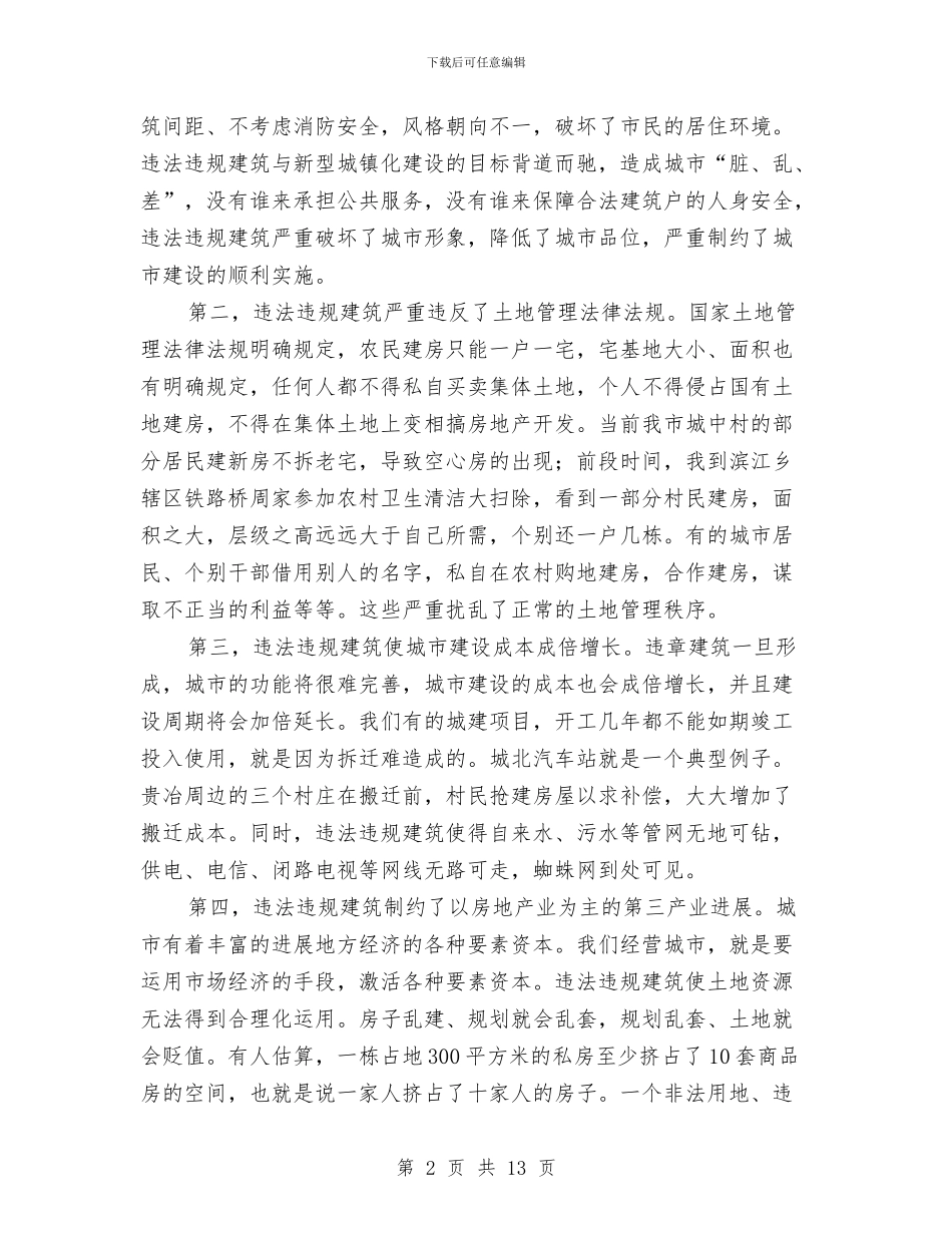 市长在违法违规建筑整治会讲话与市长在选派对接会发言汇编_第2页