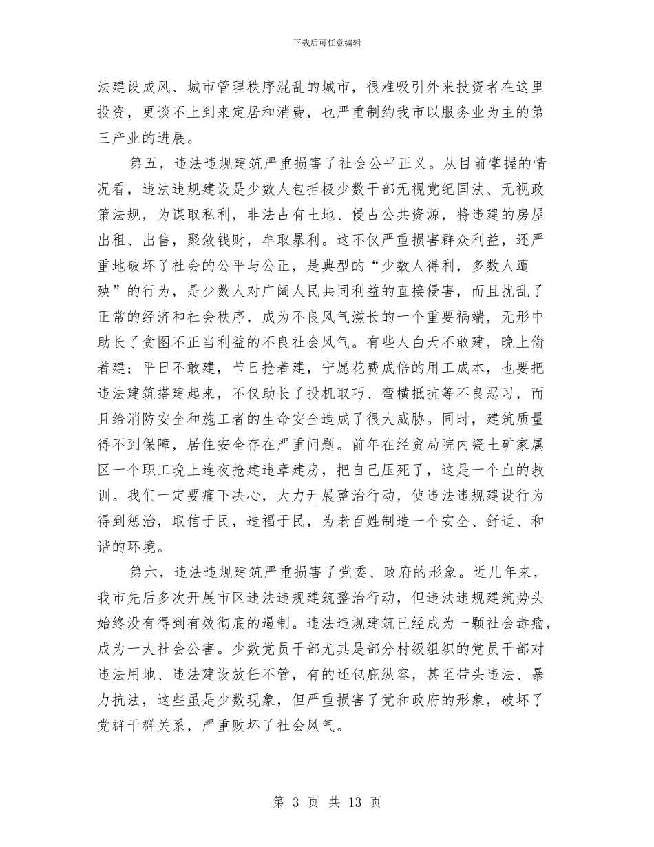 市长在违法违规建筑整治会讲话与市长在选派对接会发言汇编_第3页