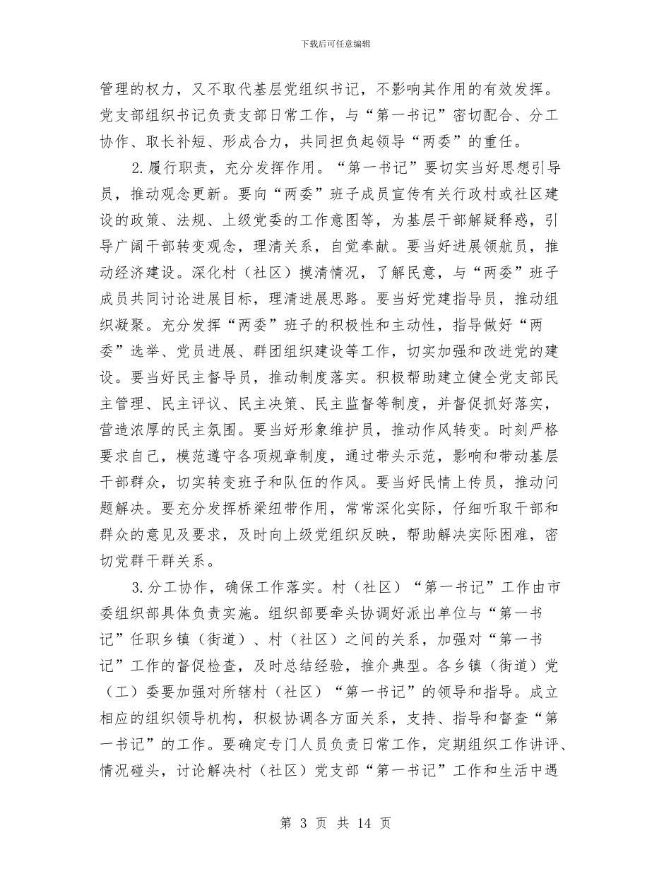 市长在选派对接会发言与市长在造林绿化表彰动员会讲话汇编_第3页