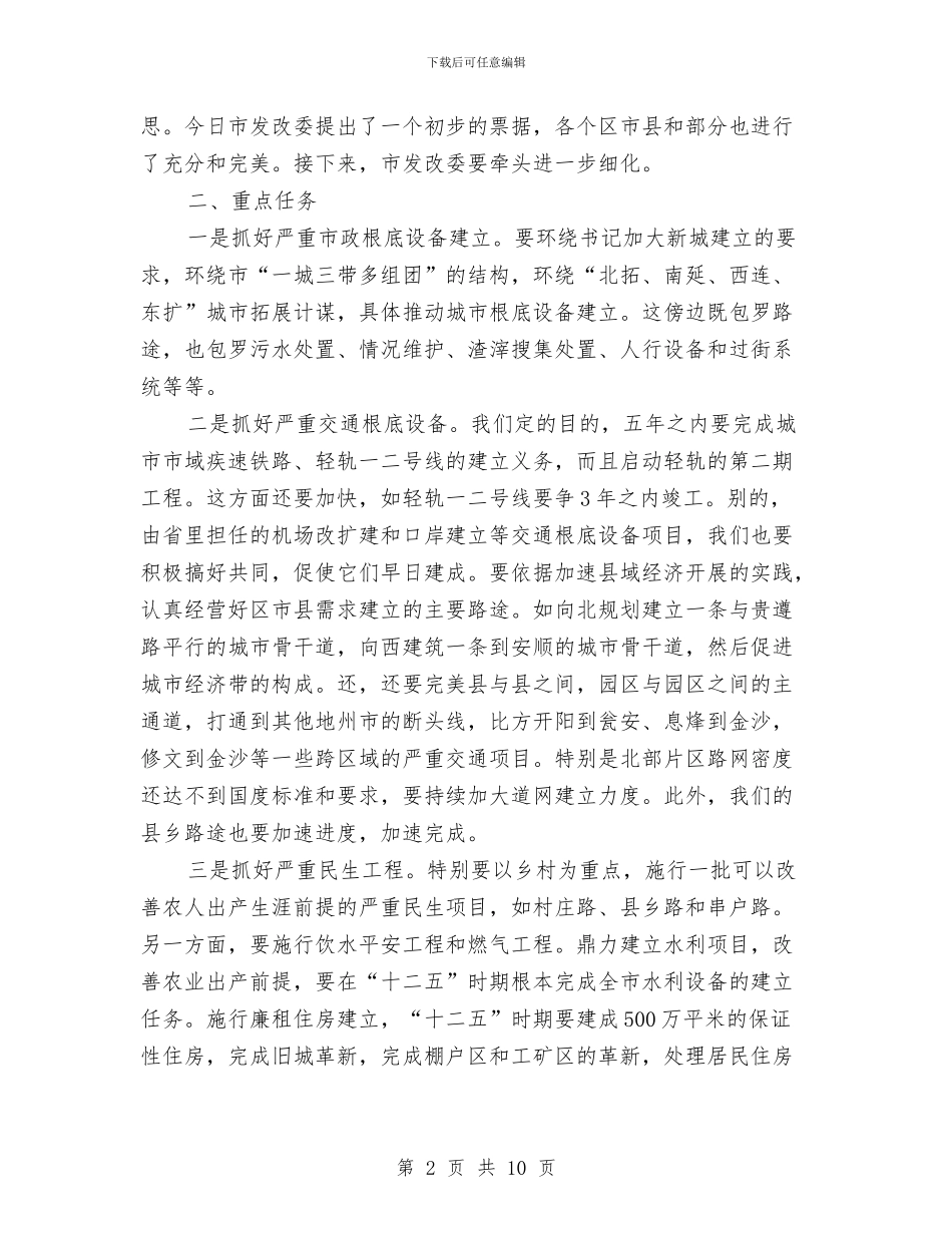 市长在资产投资座谈会讲话与市长在资产转让工作会讲话汇编_第2页