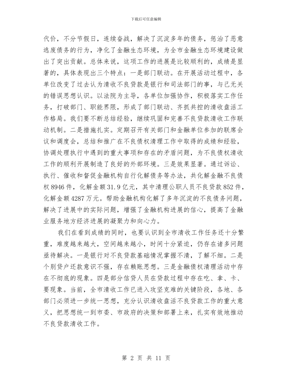 市长在金融贷款整治会讲话与市长在铅酸蓄电池整治工作会讲话汇编_第2页