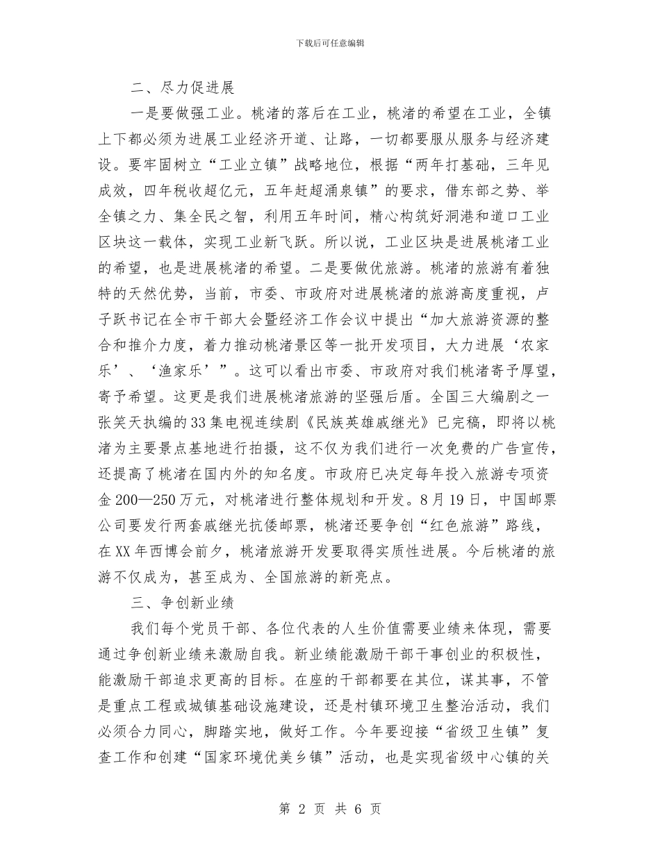 市长在镇人代会讲话与市长在镇级财政管理会议上的讲话汇编_第2页