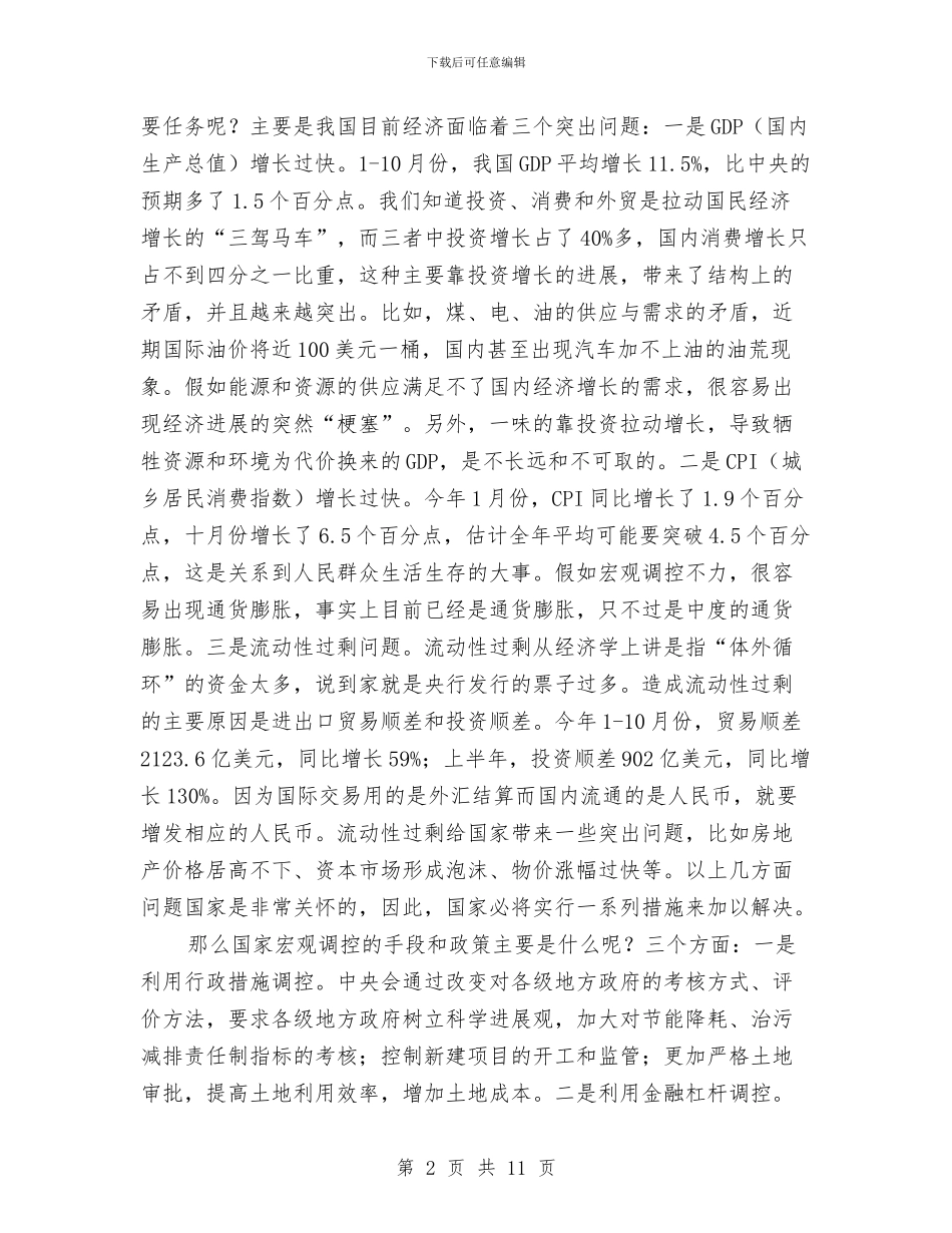 市长在重点企业动员会发言与市长在金融工作会议讲话汇编_第2页