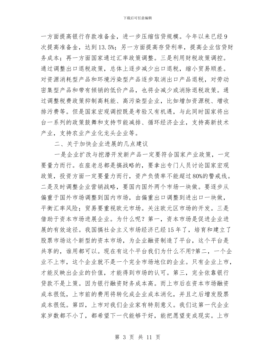 市长在重点企业动员会发言与市长在金融工作会议讲话汇编_第3页