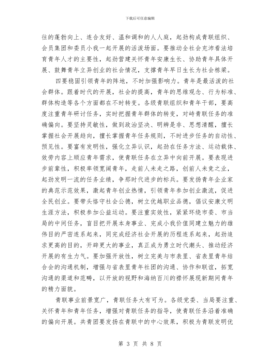 市长在青联全体会讲话与市长基础教育管理年度述职汇报汇编_第3页