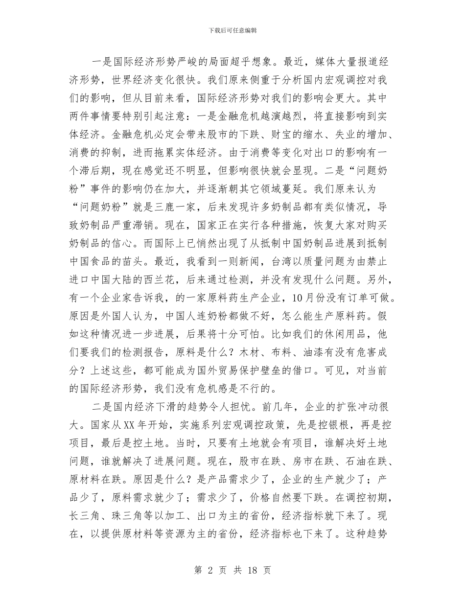 市长在镇街道汇报会讲话与市长在防汛安排会讲话汇编_第2页