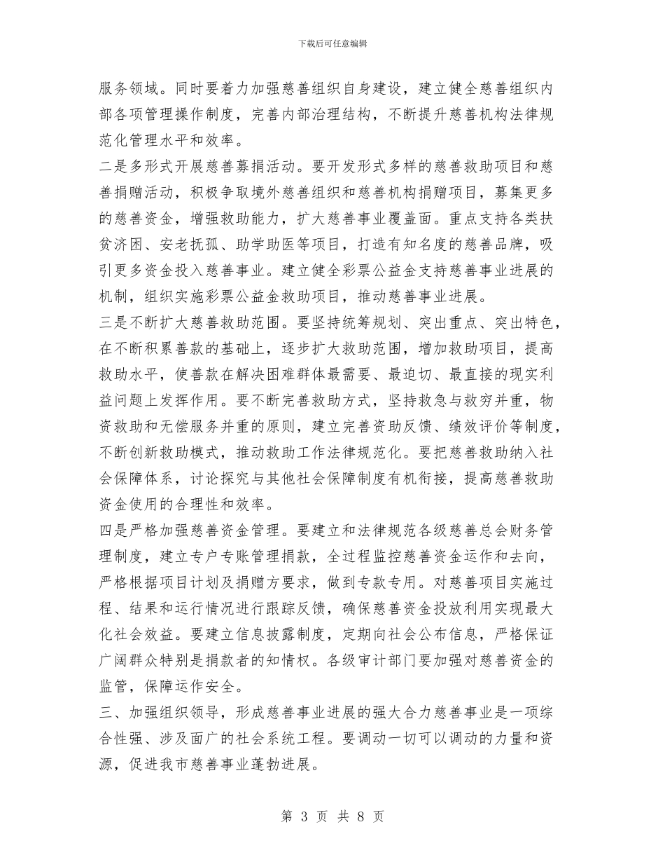市长在首届慈善大会开幕会上讲话与市长基础教育管理年度述职汇报汇编_第3页