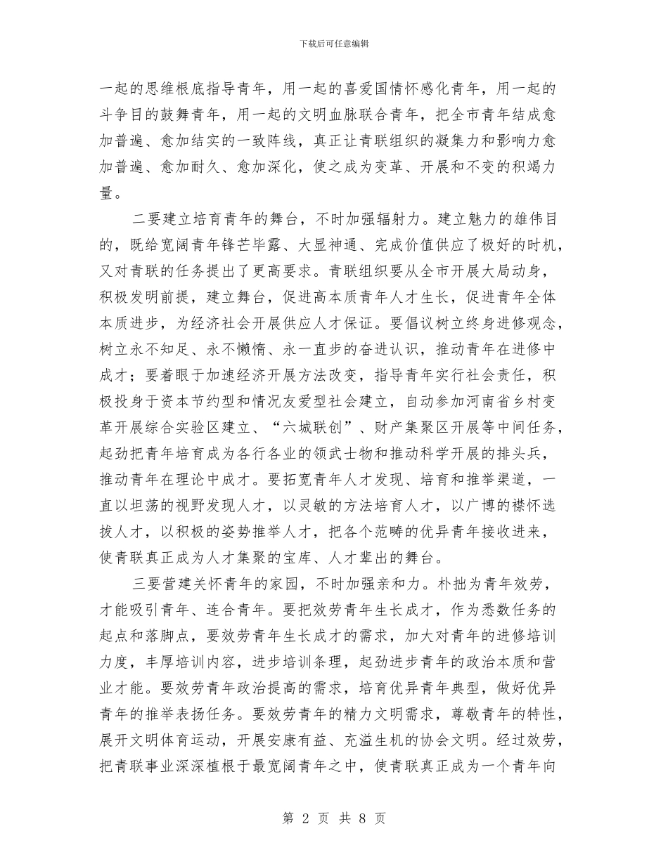 市长在青联全体会讲话与市长在首届慈善大会开幕会上讲话汇编_第2页