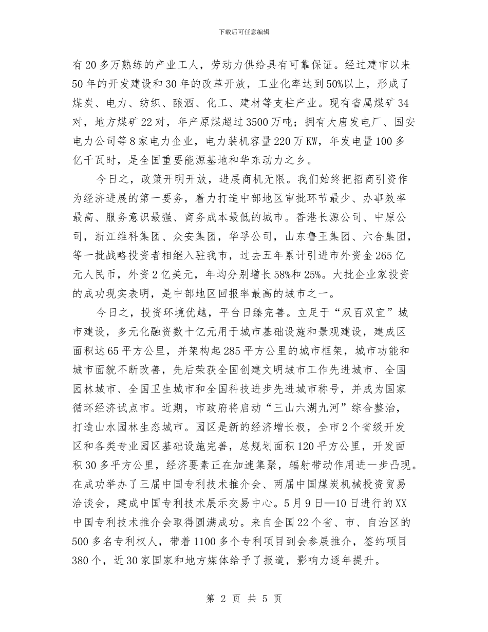 市长在项目签约工作会讲话与市长在领导干部联欢会讲话汇编_第2页