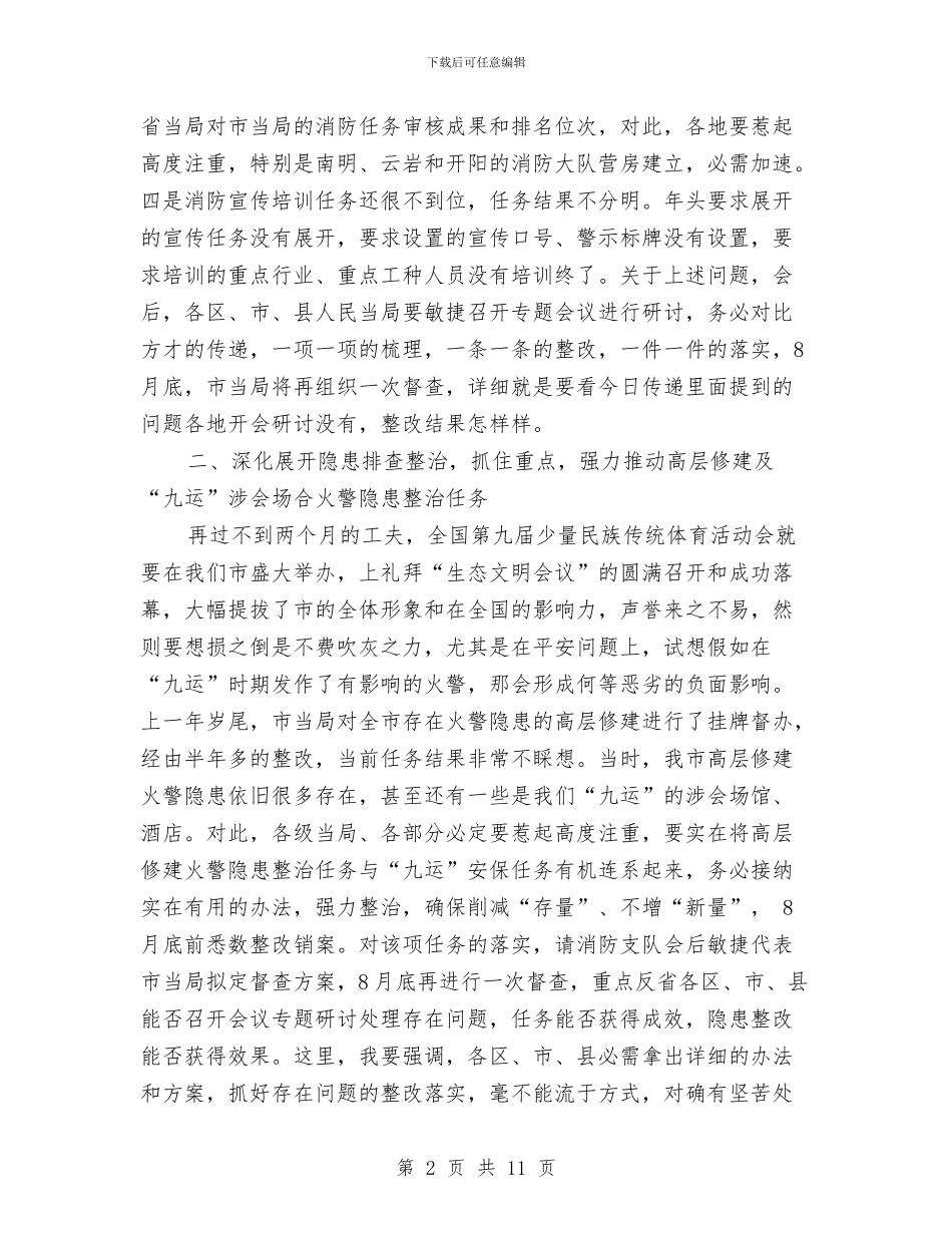 市长在高层建筑治理会发言与市长在高新技术博览会讲话汇编_第2页