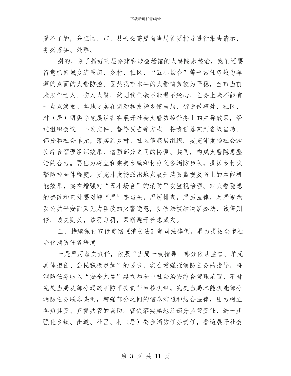 市长在高层建筑治理会发言与市长在高新技术博览会讲话汇编_第3页