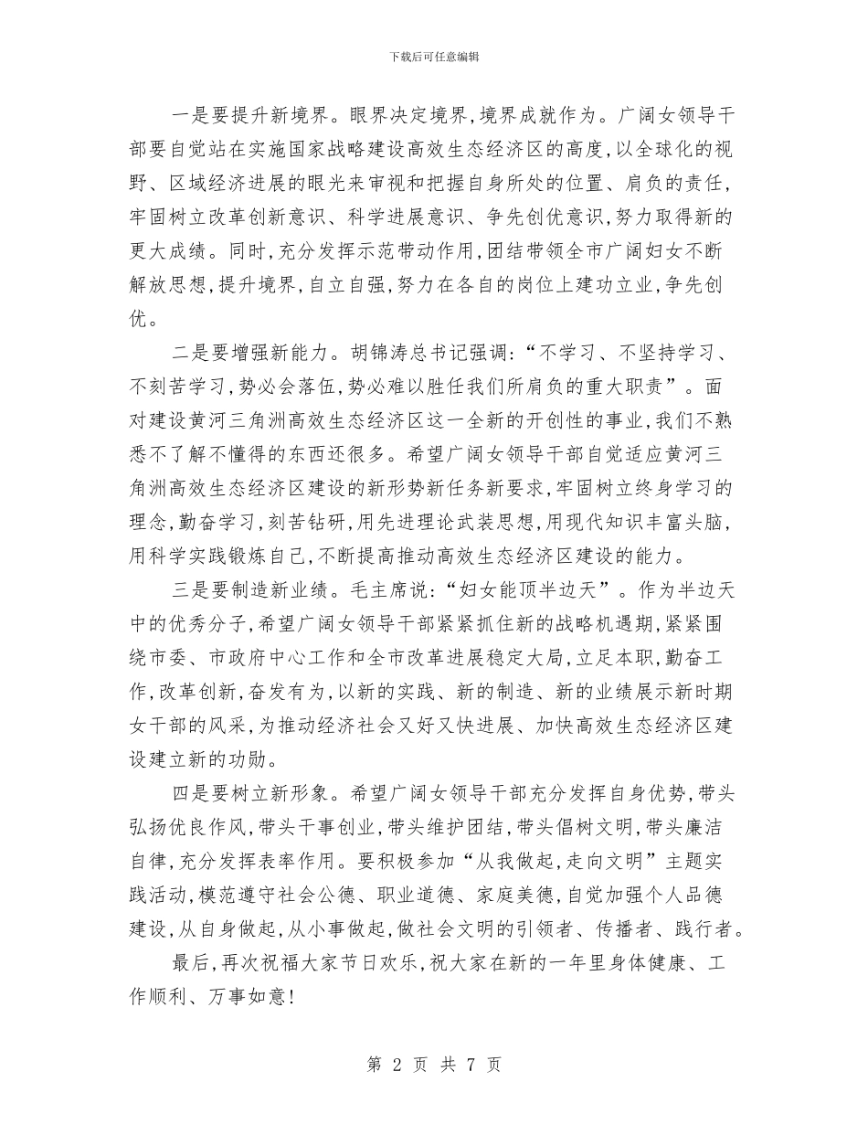 市长在领导干部联欢会讲话与市长在食品安全交流会发言汇编_第2页