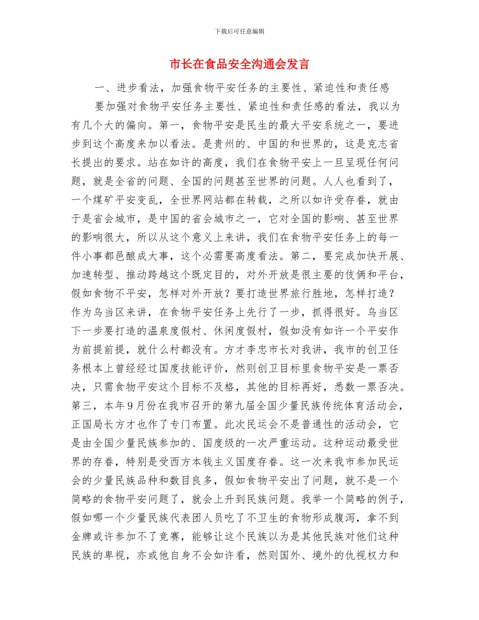 市长在领导干部联欢会讲话与市长在食品安全交流会发言汇编_第3页