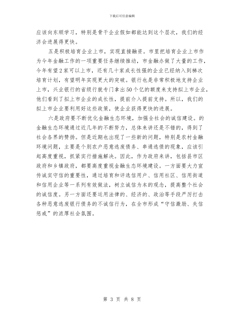 市长在项目融资现场场发言与市长在食品安全交流会发言汇编_第3页