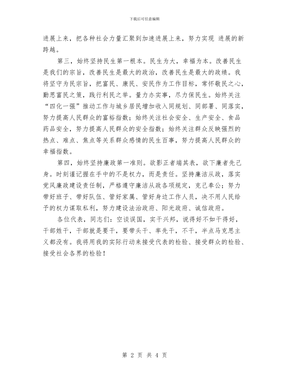 市长就任讲话范文与市长就职演说稿(1)汇编_第2页