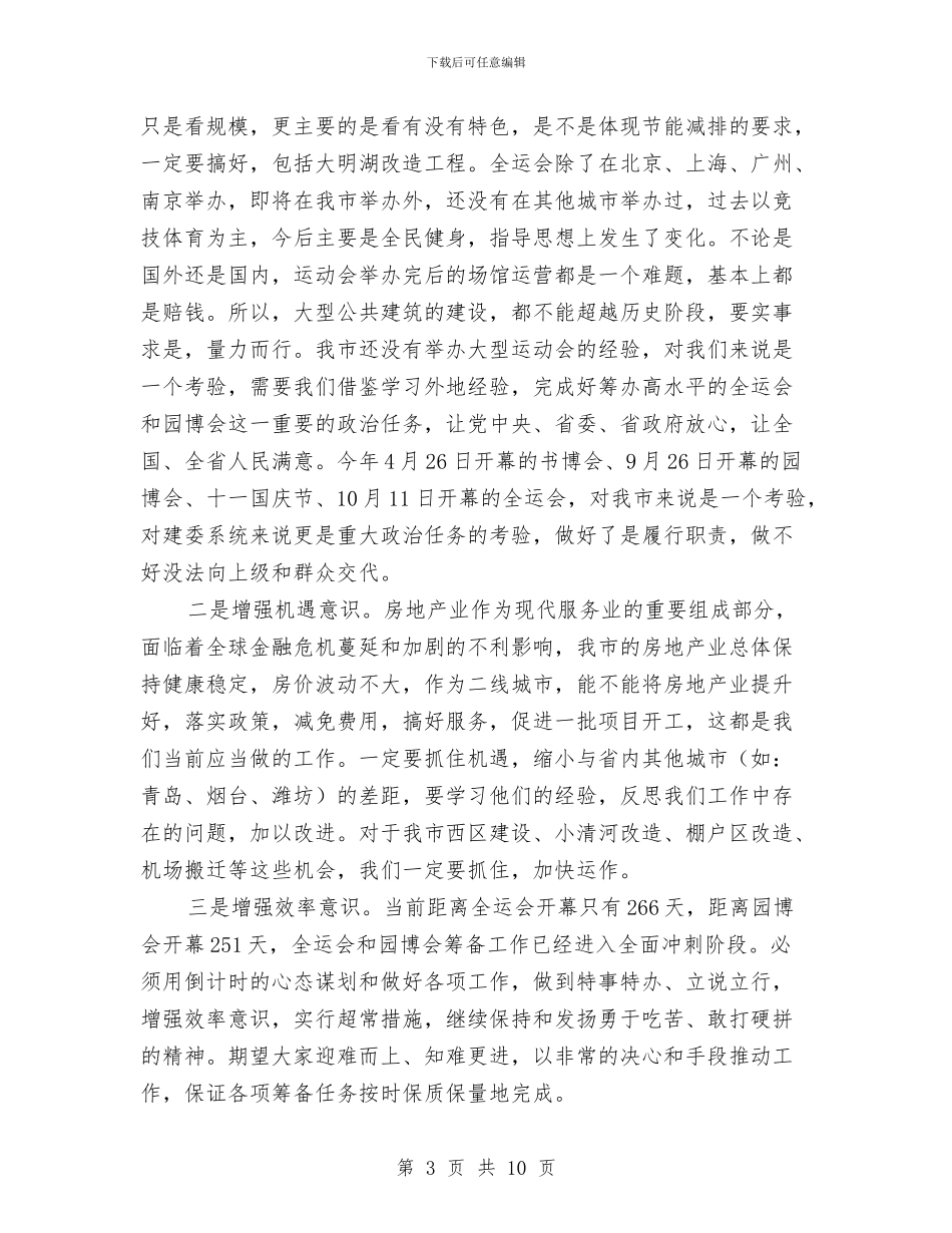 市长总结会讲话与市长秘书个人工作总结汇编_第3页