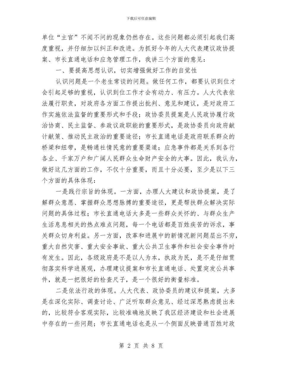 市长应急管理工作会讲话与市长新年致辞范文汇编_第2页