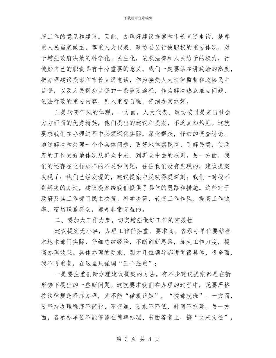 市长应急管理工作会讲话与市长新年致辞范文汇编_第3页