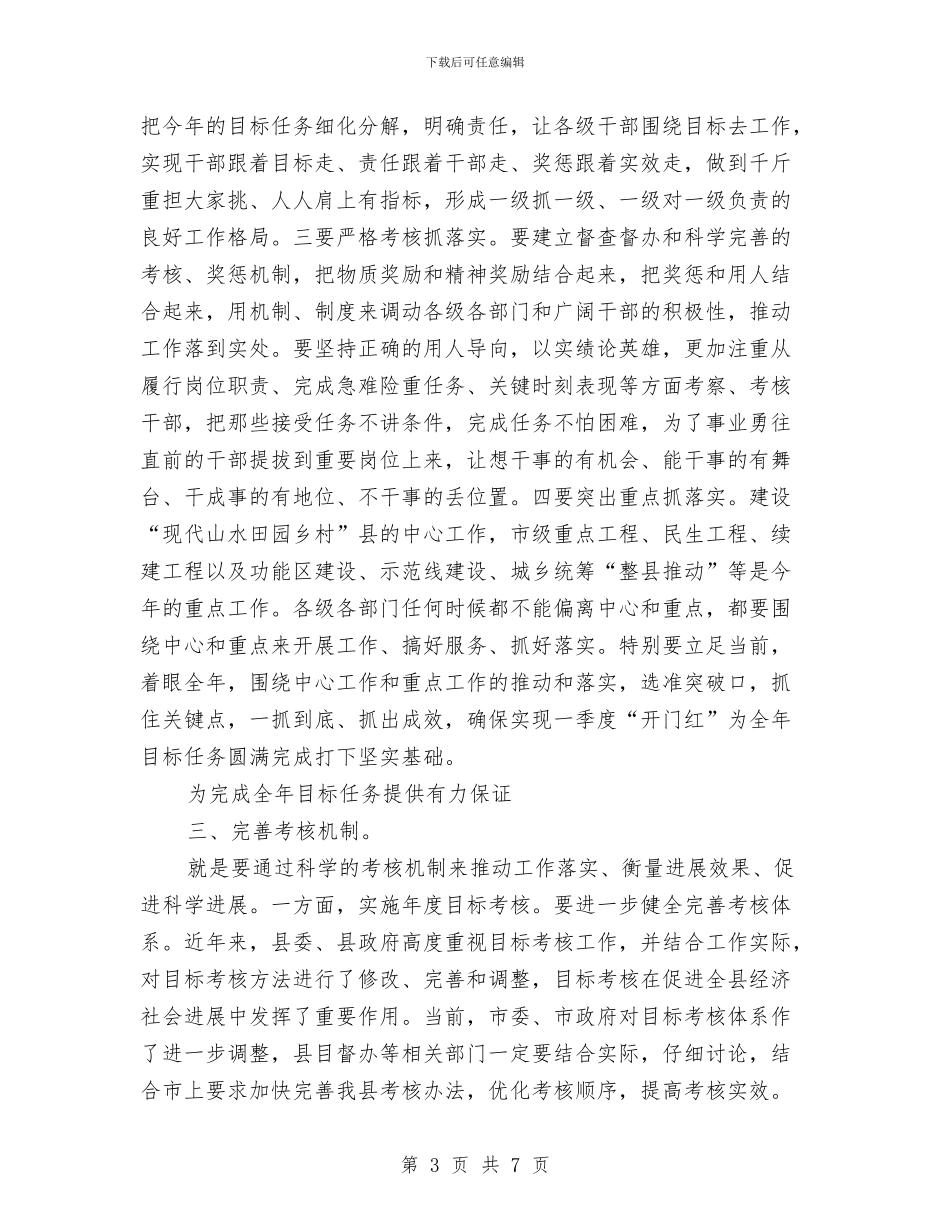 市长目标总结表彰会发言与市长督察四化工作发言稿汇编_第3页