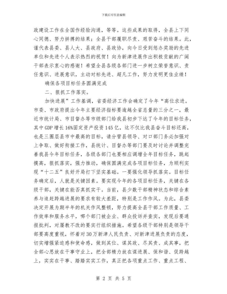 市长目标总结表彰会发言与市长秘书个人工作总结汇编_第2页