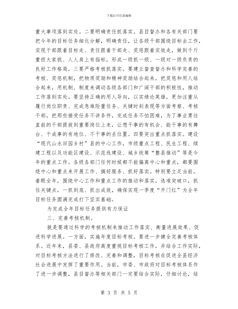 市长目标总结表彰会发言与市长秘书个人工作总结汇编_第3页