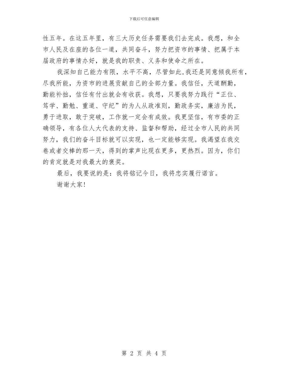 市长就职演说稿与市长就职演说稿汇编_第2页