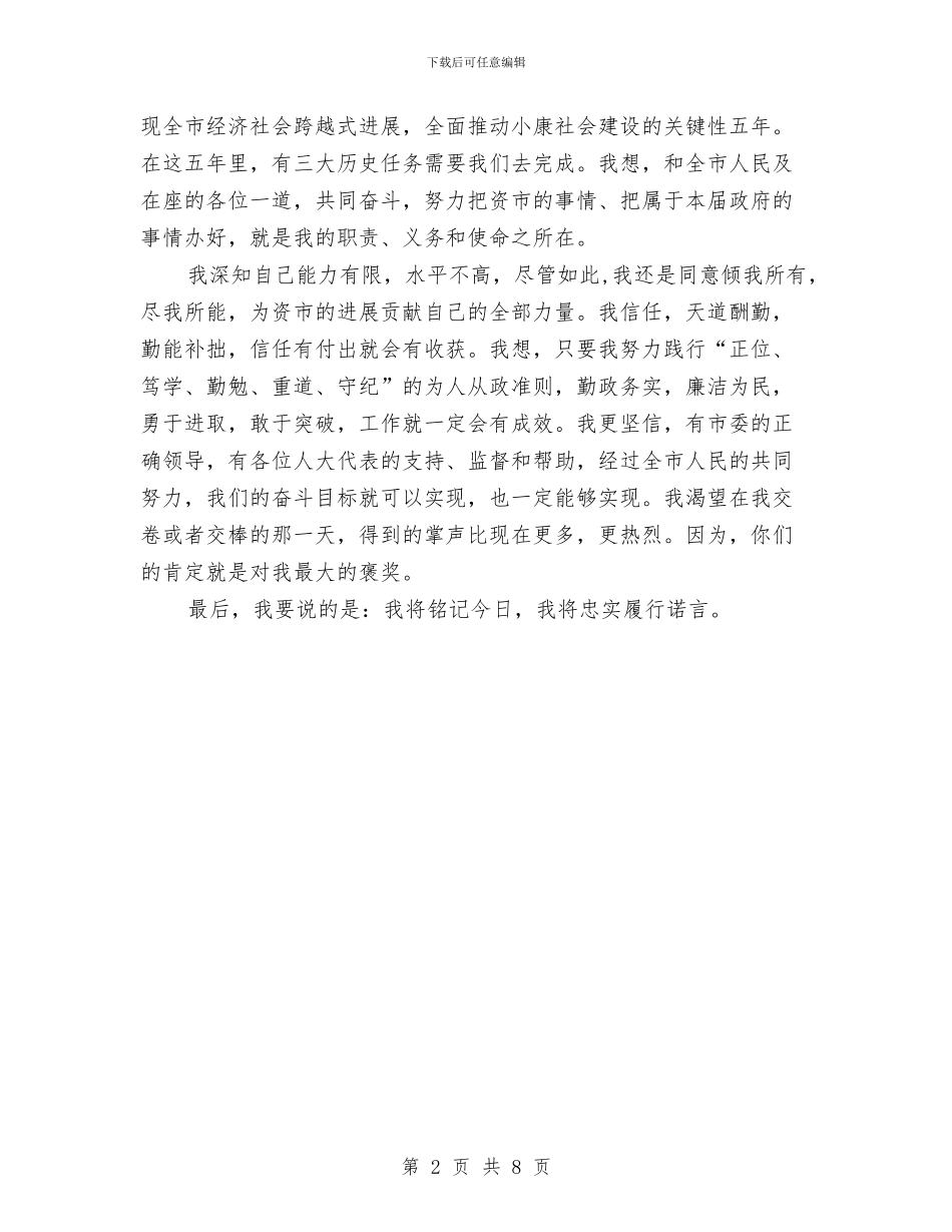 市长年终任职演说材料与市长应急管理工作会讲话汇编_第2页
