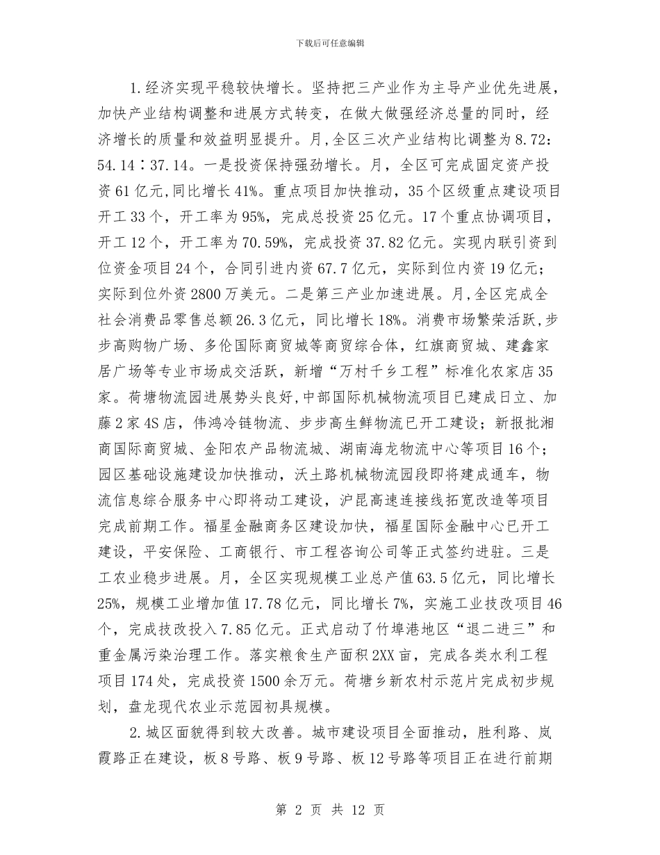 市长贯彻落实市党代会精神发言稿与市长走访慰问税务单位活动讲话汇编_第2页