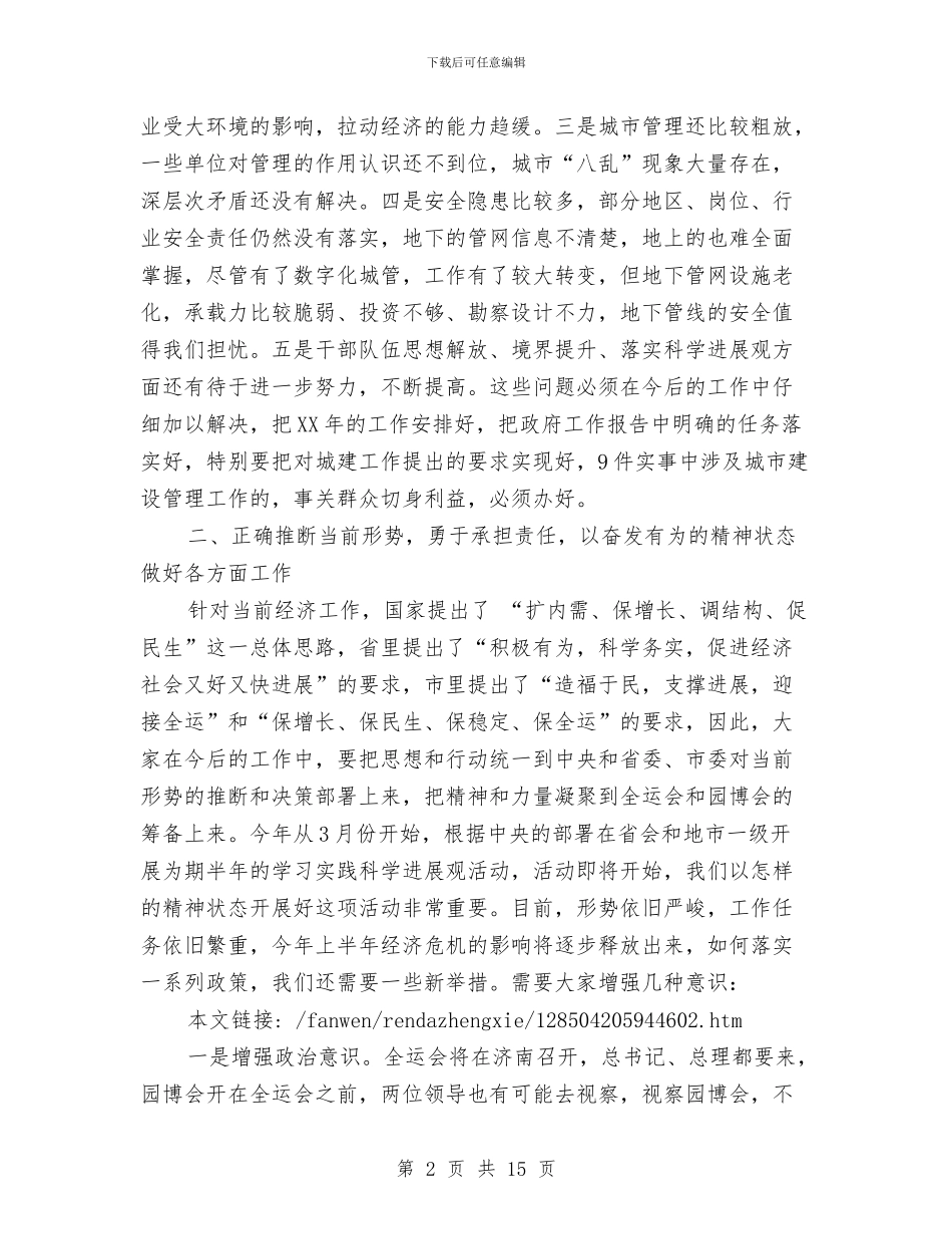 市长总结会讲话与市长秘书工作总结汇编_第2页
